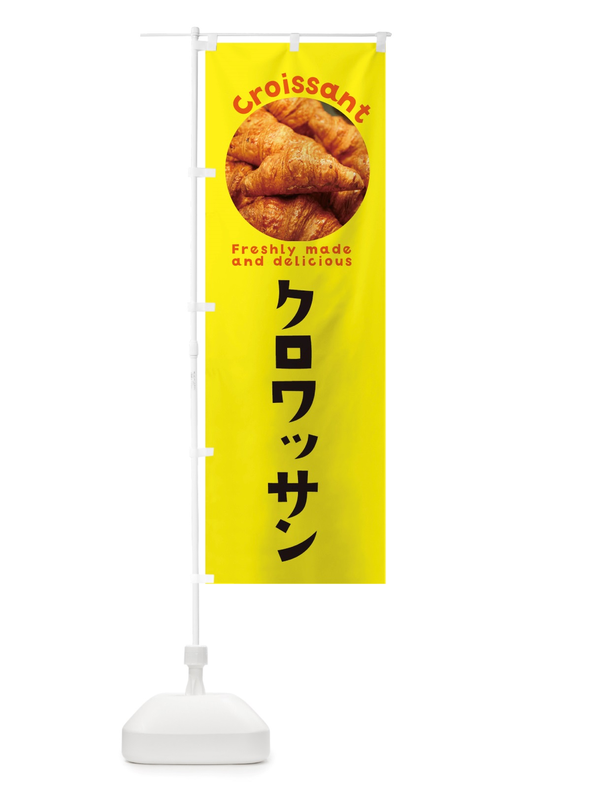 のぼり クロワッサン・パン のぼり旗 X7A7(デザイン【A】)