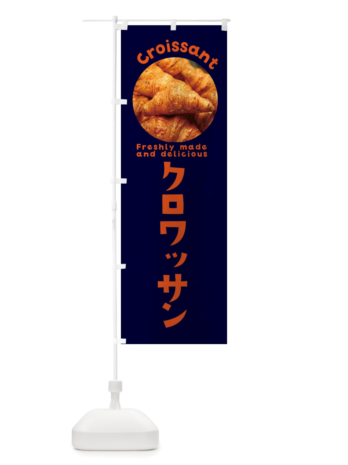 のぼり クロワッサン・パン のぼり旗 X7A7(デザイン【B】)