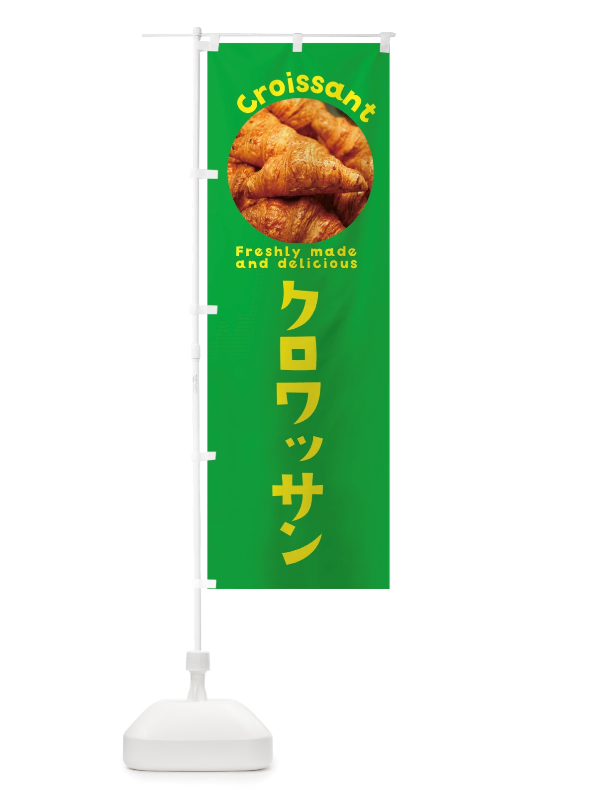 のぼり クロワッサン・パン のぼり旗 X7A7(デザイン【C】)