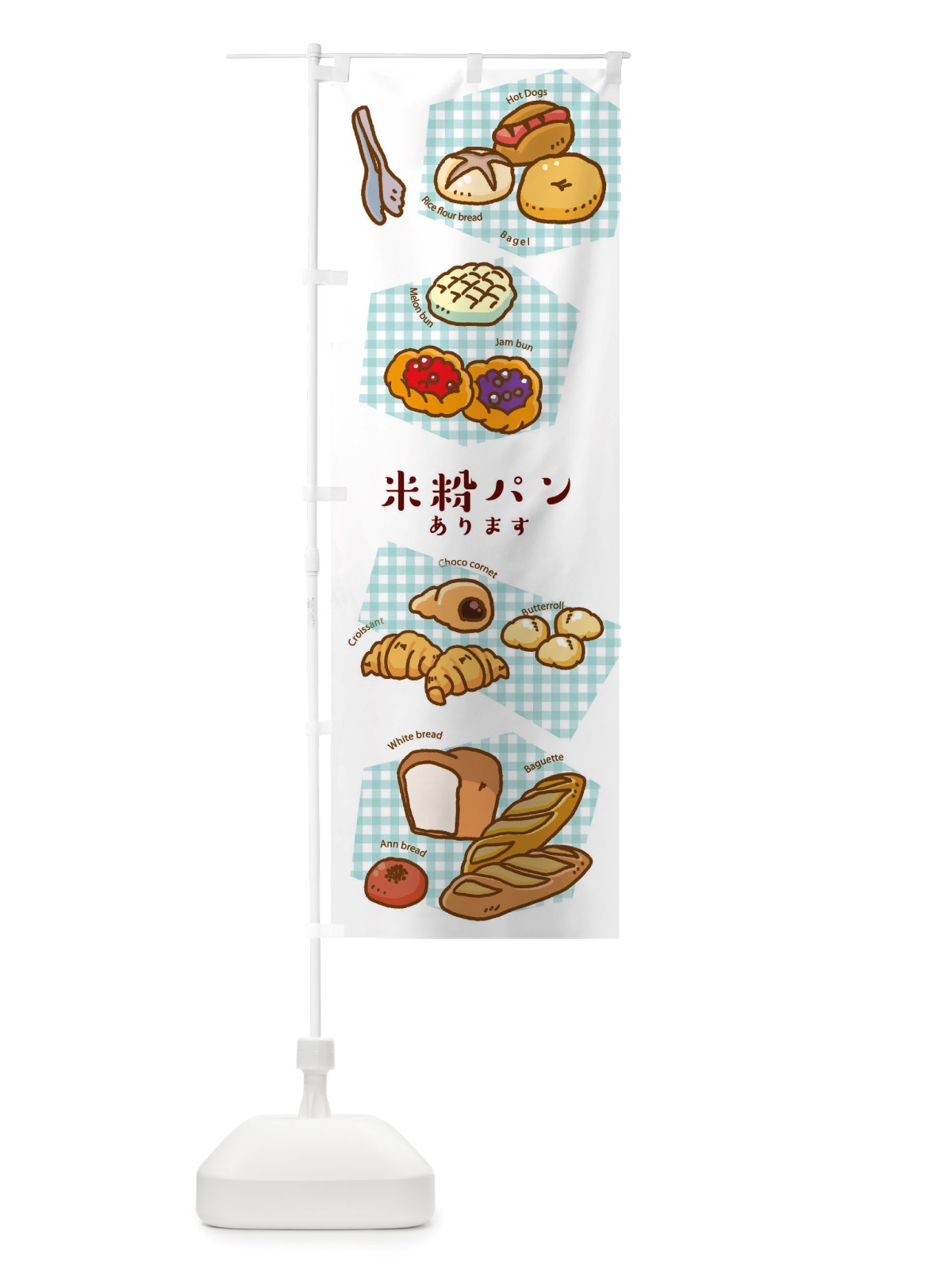 のぼり 米粉パンあります・手作り のぼり旗 X7AF(デザイン【A】)