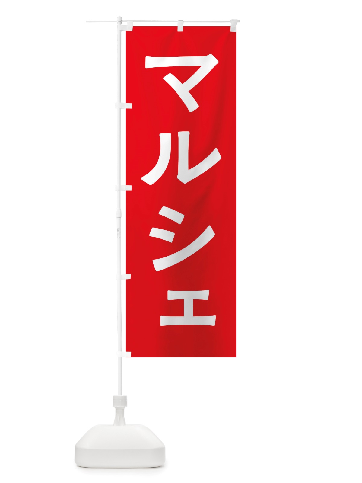 のぼり マルシェ のぼり旗 X7AR(デザイン【A】)