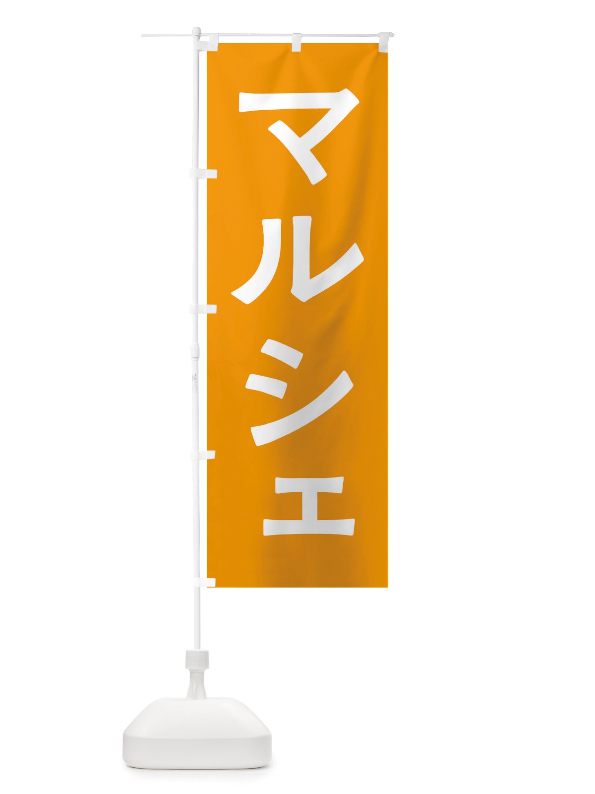 のぼり マルシェ のぼり旗 X7AR(デザイン【C】)