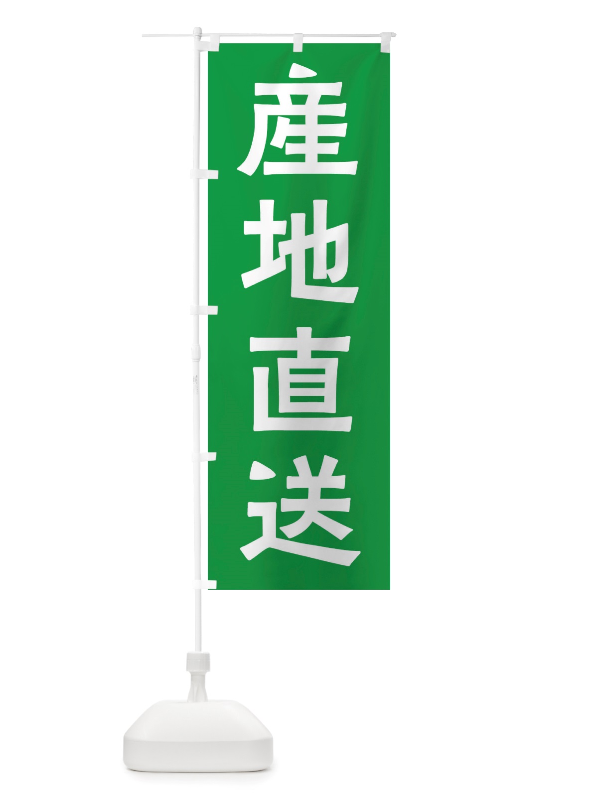 のぼり 産地直送 のぼり旗 X7AS(デザイン【B】)