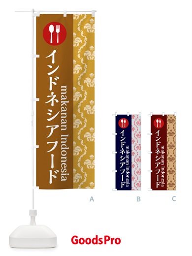 のぼり インドネシアフード のぼり旗 X7AT