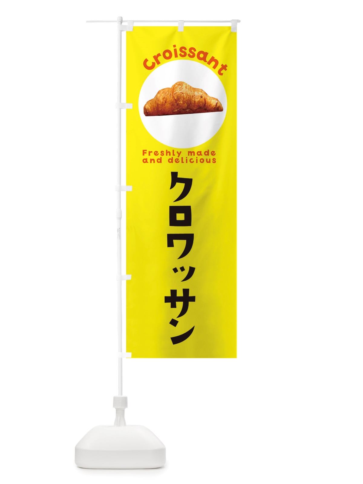 のぼり クロワッサン・パン のぼり旗 X7AY(デザイン【A】)