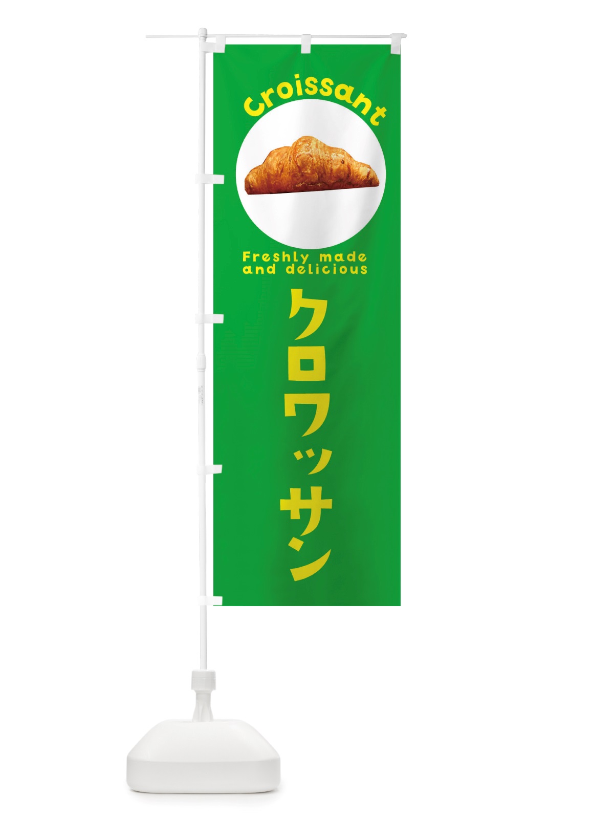 のぼり クロワッサン・パン のぼり旗 X7AY(デザイン【C】)