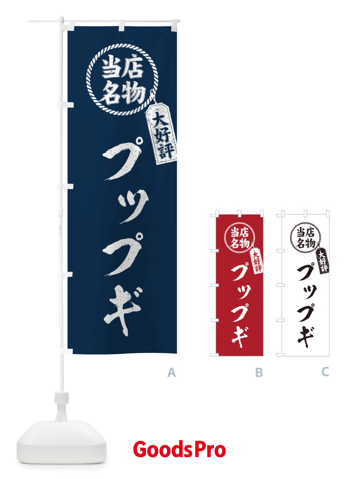 のぼり 当店名物大好評プップギ・焼肉・筆書き風・手書き風 のぼり旗 X7CF