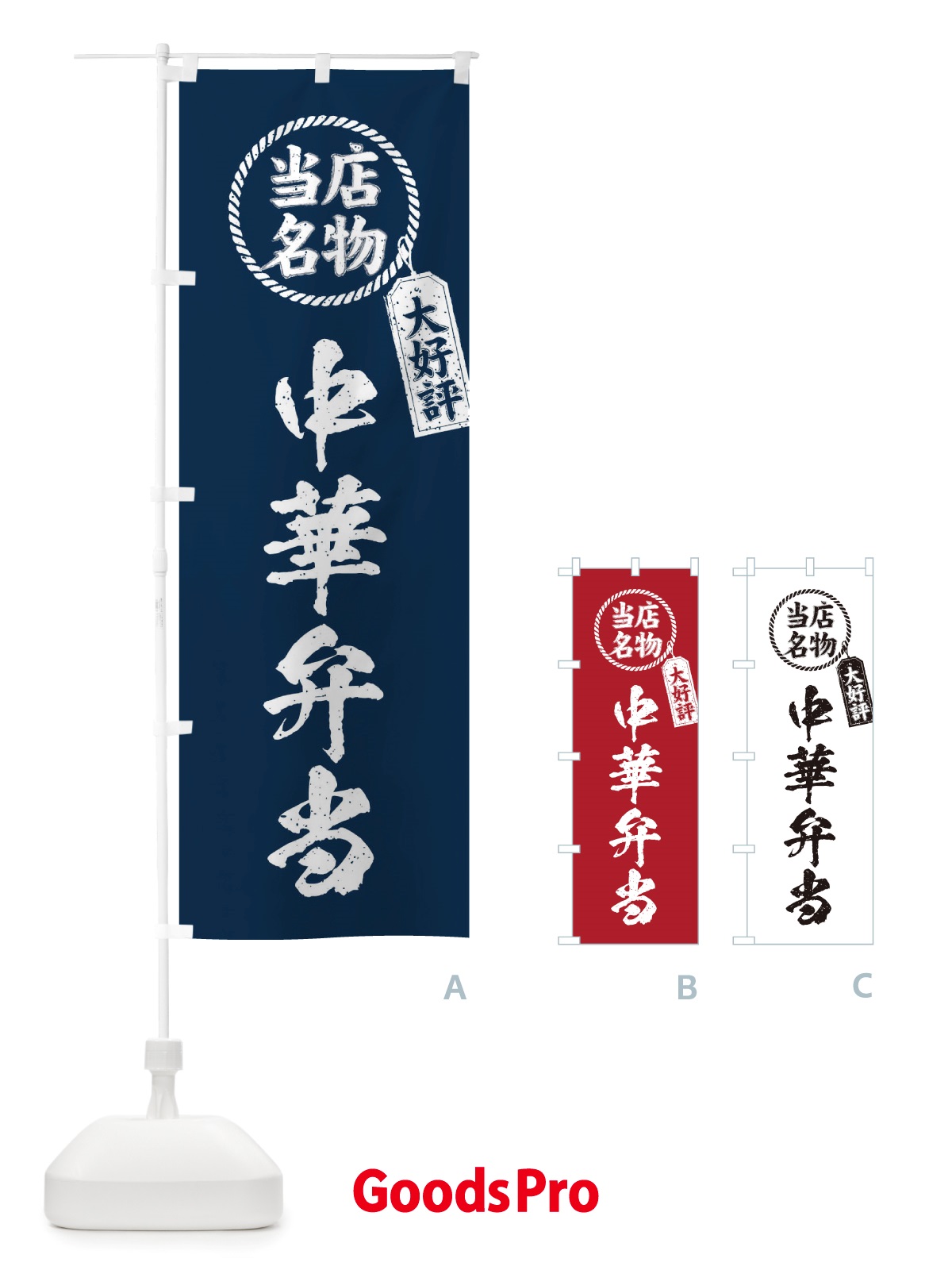 のぼり 当店名物大好評中華弁当・筆書き風・手書き風 のぼり旗 X7CL