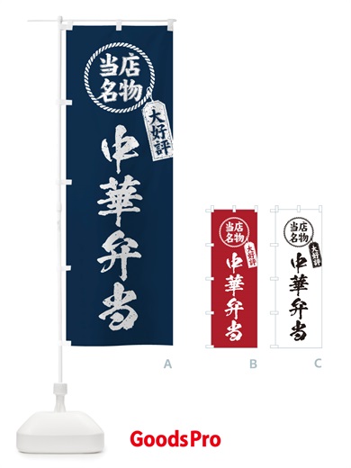 のぼり 当店名物大好評中華弁当・筆書き風・手書き風 のぼり旗 X7CL