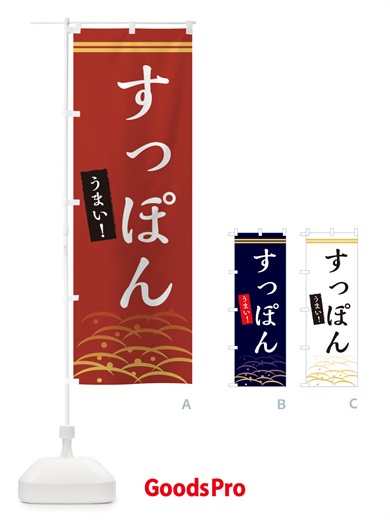 のぼり すっぽん のぼり旗 X7G1