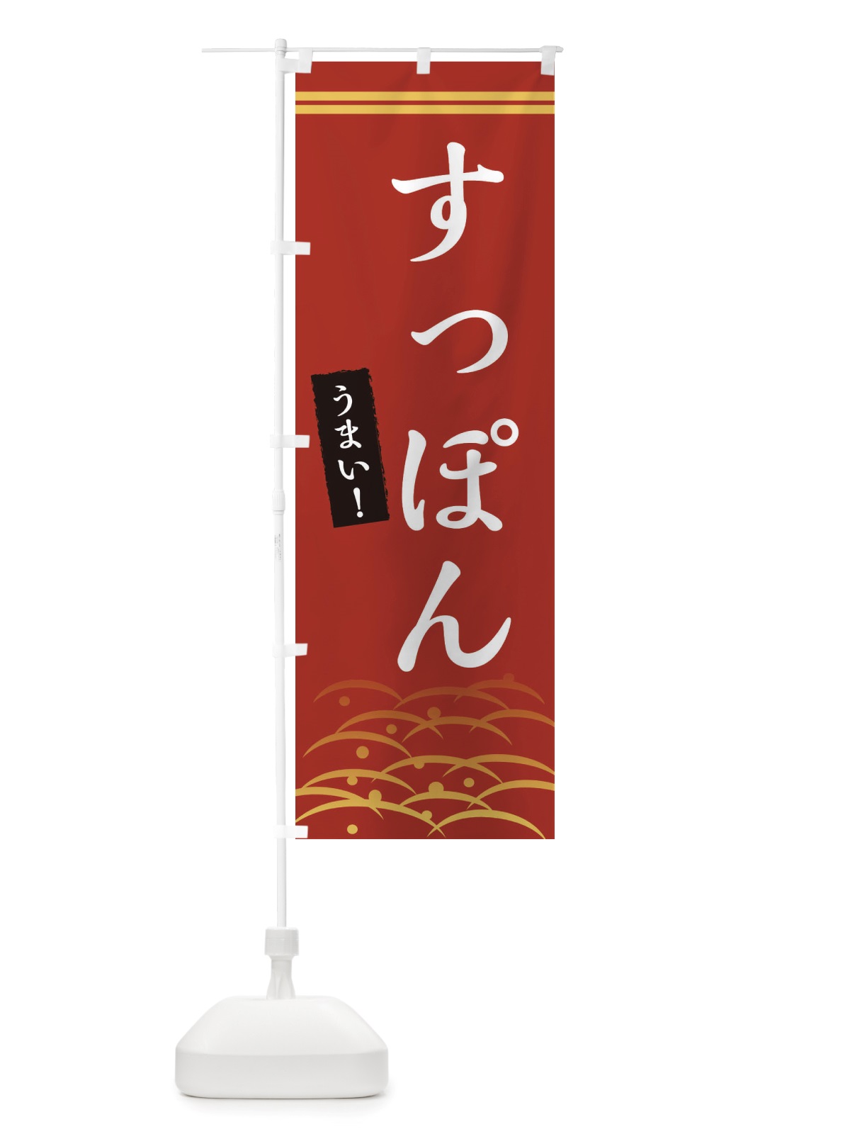 のぼり すっぽん のぼり旗 X7G1(デザイン【A】)