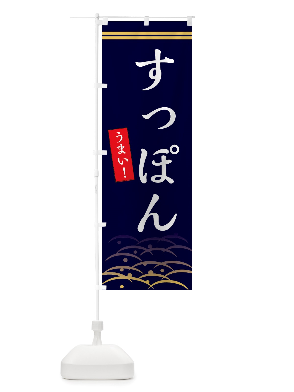 のぼり すっぽん のぼり旗 X7G1(デザイン【B】)