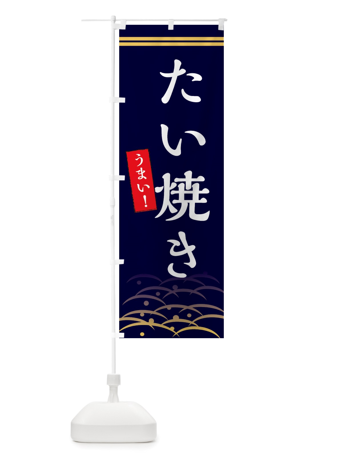 のぼり たい焼き のぼり旗 X7G2(デザイン【B】)