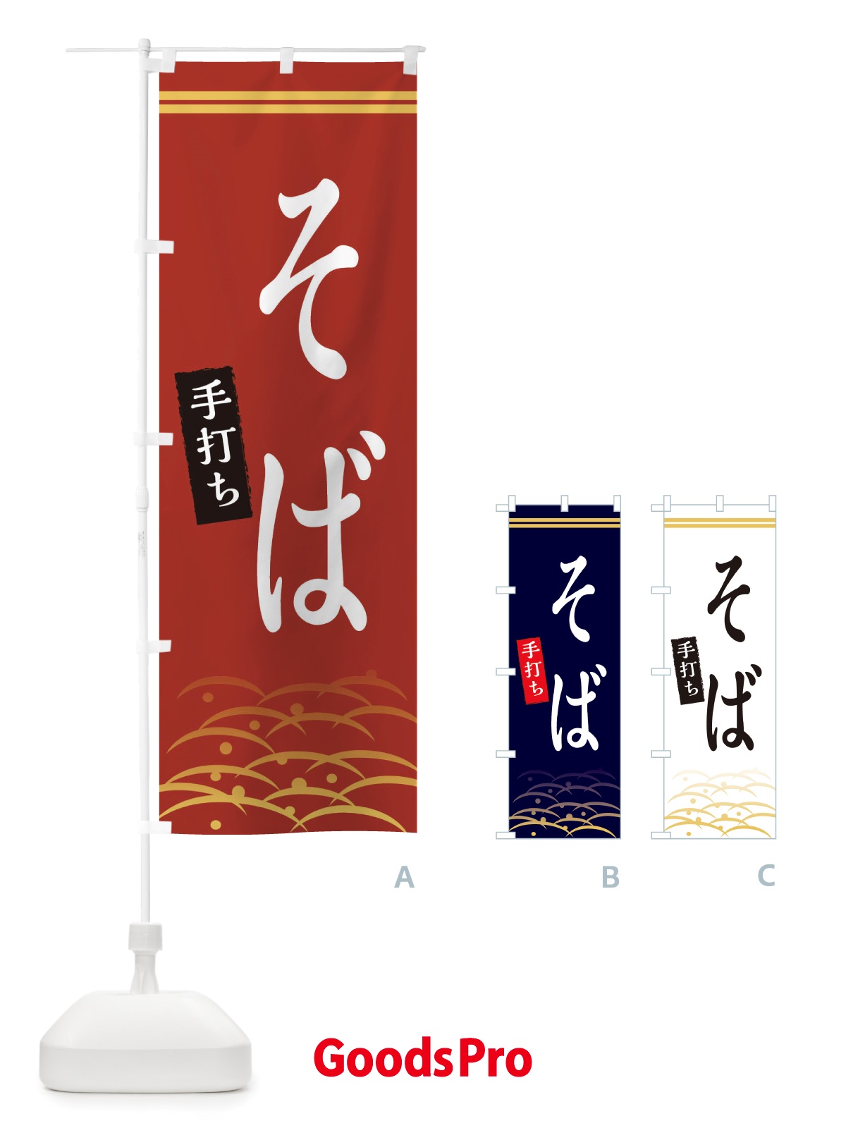 のぼり そば のぼり旗 X7G7