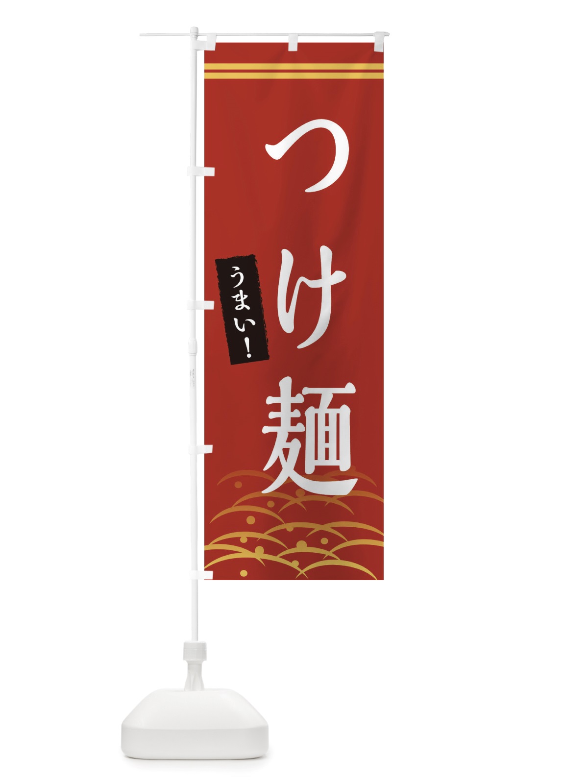 のぼり つけ麺 のぼり旗 X7GG(デザイン【A】)