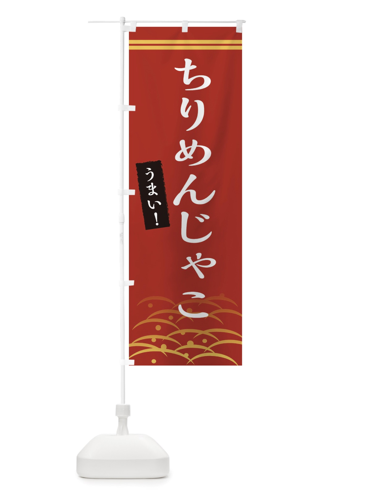のぼり ちりめんじゃこ のぼり旗 X7GX(デザイン【A】)
