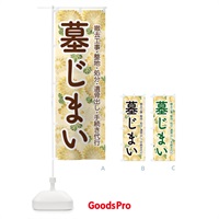 のぼり 墓じまい・墓処分・遺骨出し・魂抜き のぼり旗 X7HW