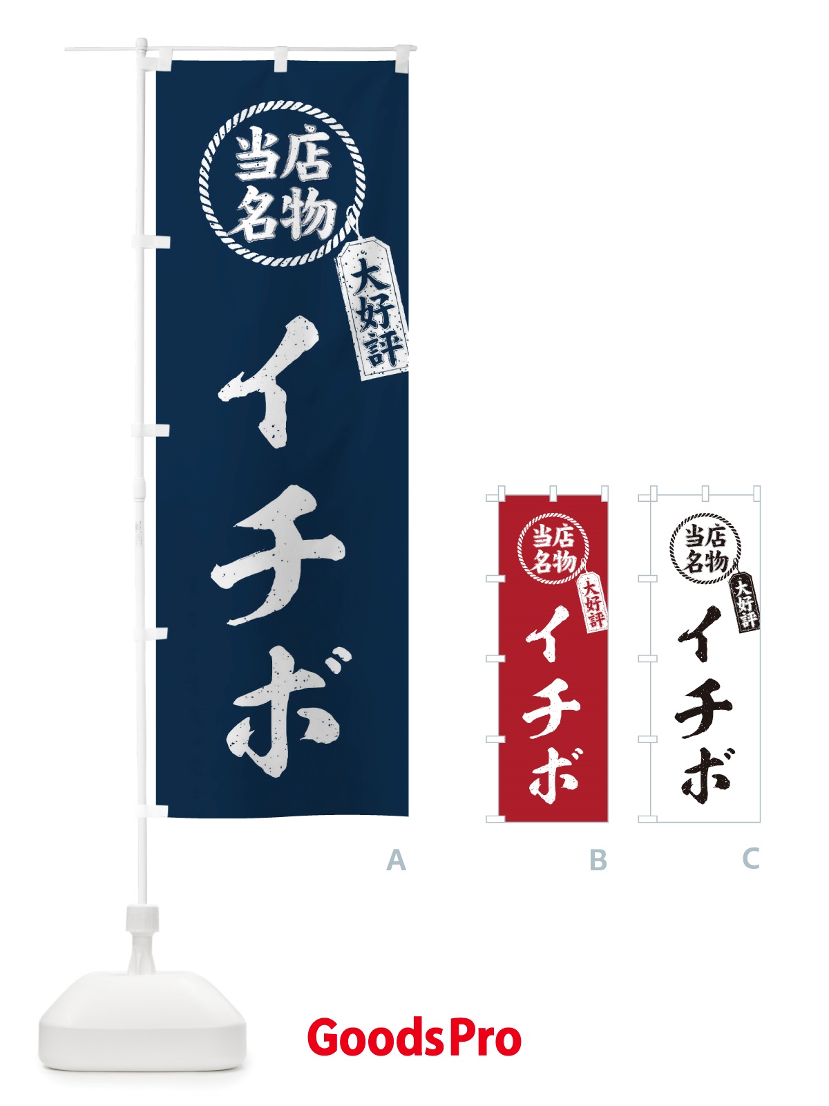 のぼり 当店名物大好評イチボ・焼肉・筆書き風・手書き風 のぼり旗 X7J1