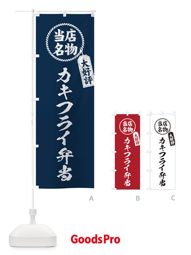 のぼり 当店名物大好評カキフライ弁当・筆書き風・手書き風 のぼり旗 X7J3