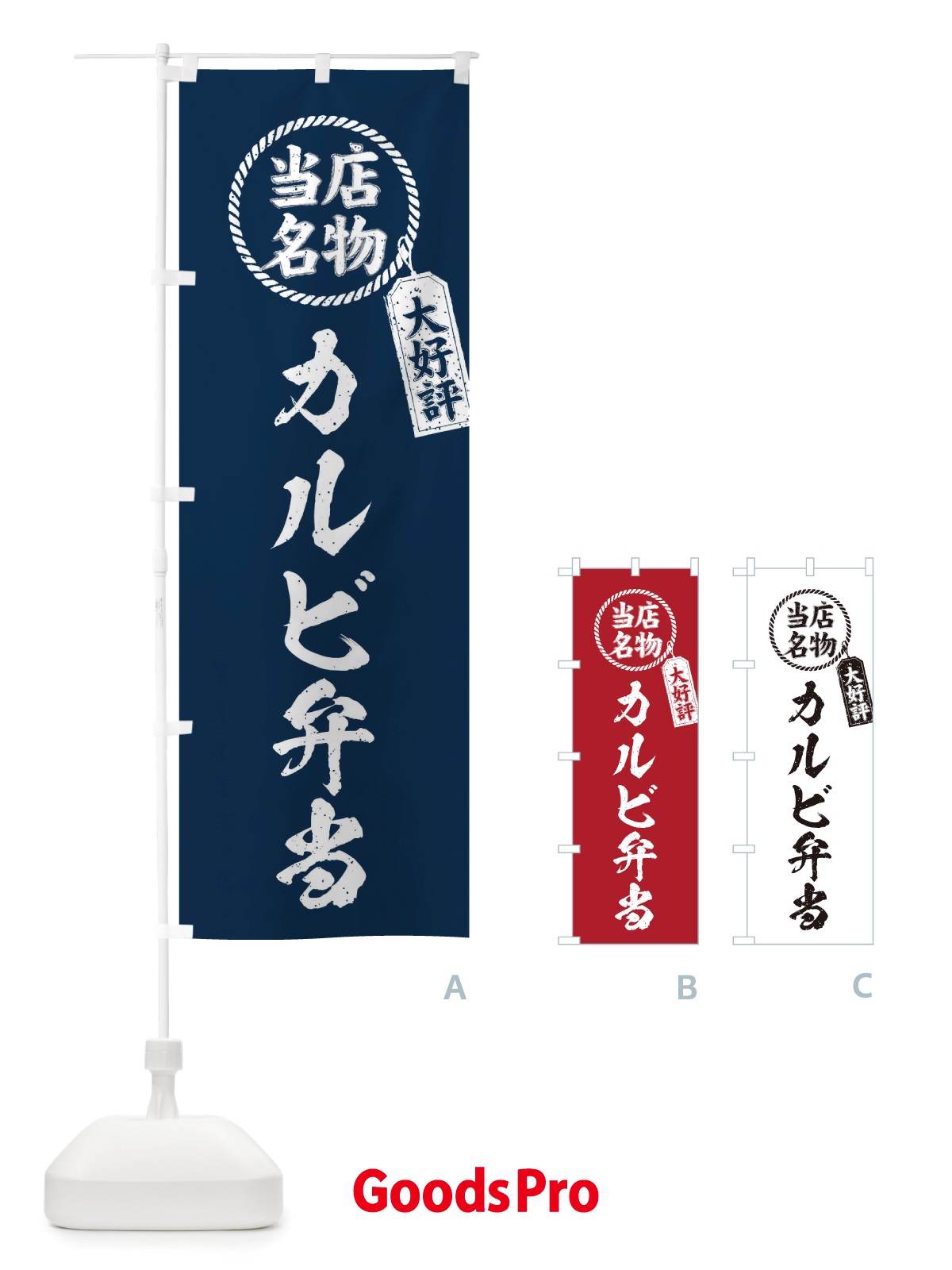 のぼり 当店名物大好評カルビ弁当・筆書き風・手書き風 のぼり旗 X7J5