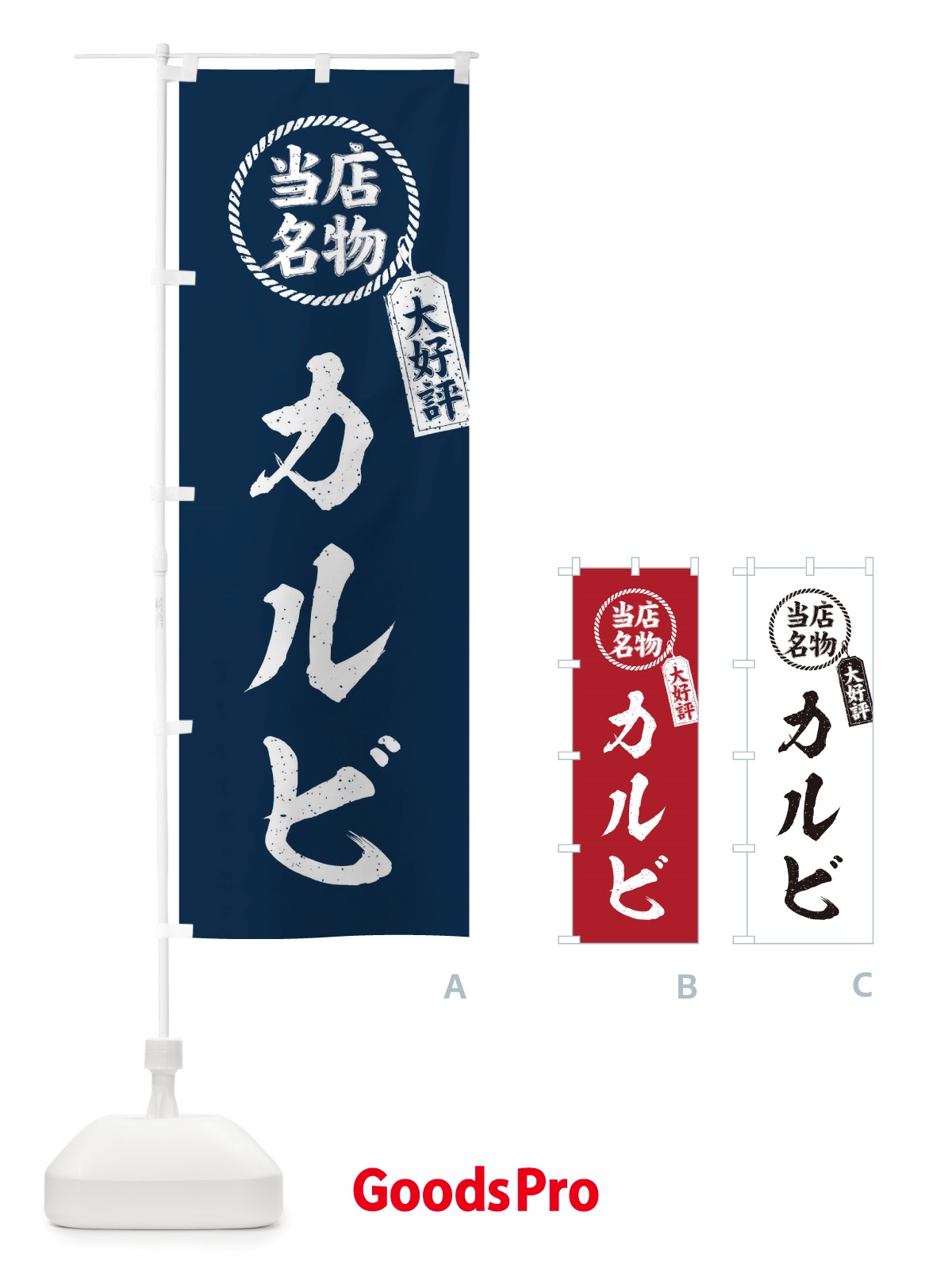 のぼり 当店名物大好評カルビ・焼肉・筆書き風・手書き風 のぼり旗 X7JN