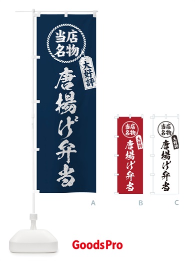 のぼり 当店名物大好評唐揚げ弁当・筆書き風・手書き風 のぼり旗 X7K3