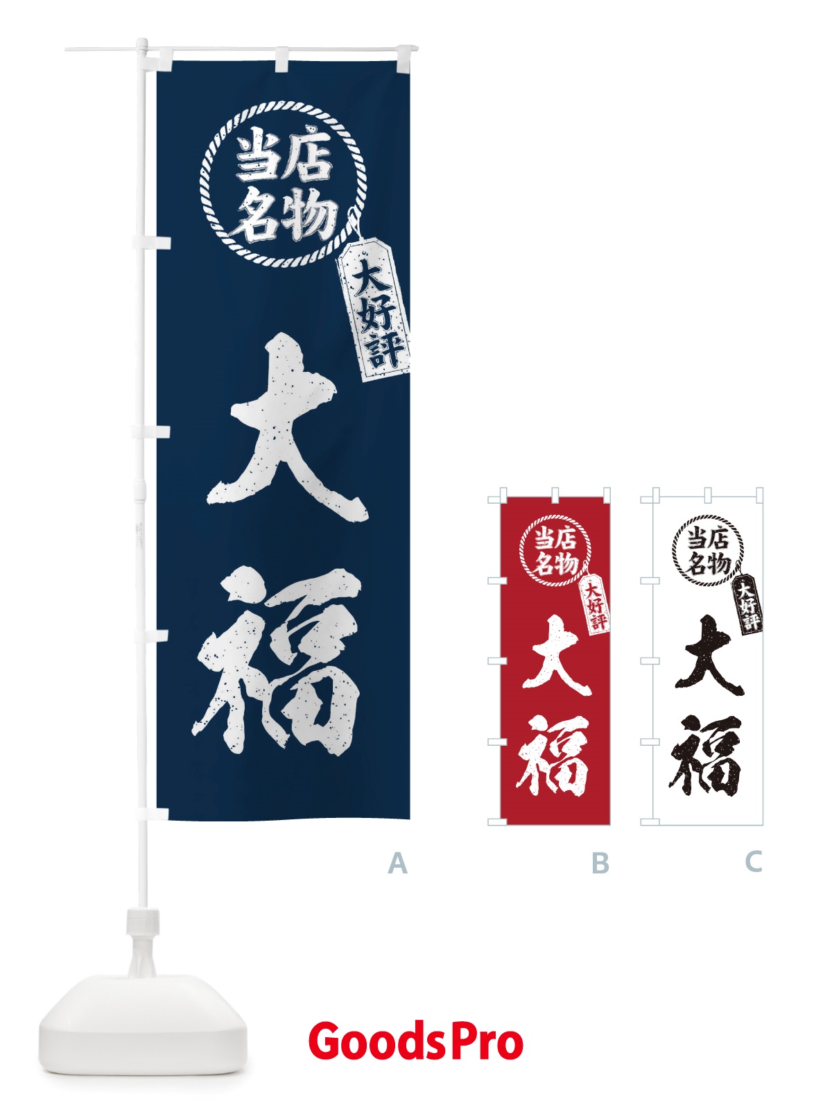 のぼり 当店名物大好評大福・筆書き風・手書き風 のぼり旗 X7KH
