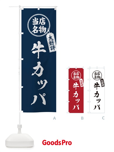 のぼり 当店名物大好評牛カッパ・焼肉・筆書き風・手書き風 のぼり旗 X7L0