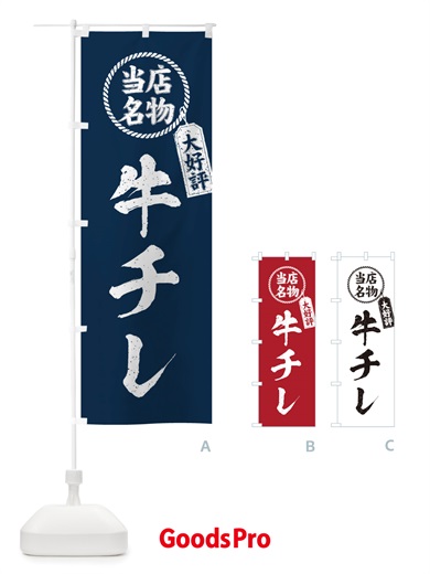 のぼり 当店名物大好評牛チレ・焼肉・筆書き風・手書き風 のぼり旗 X7L8