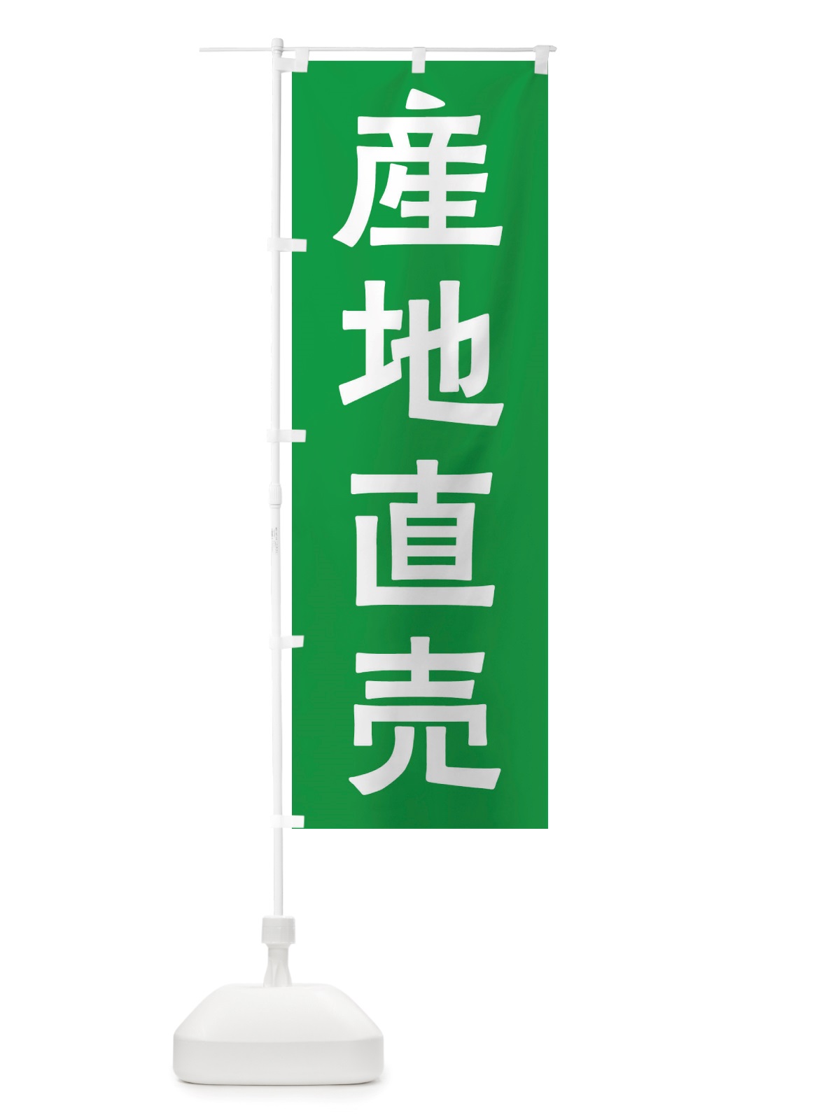 のぼり 産地直売 のぼり旗 X7NK(デザイン【B】)