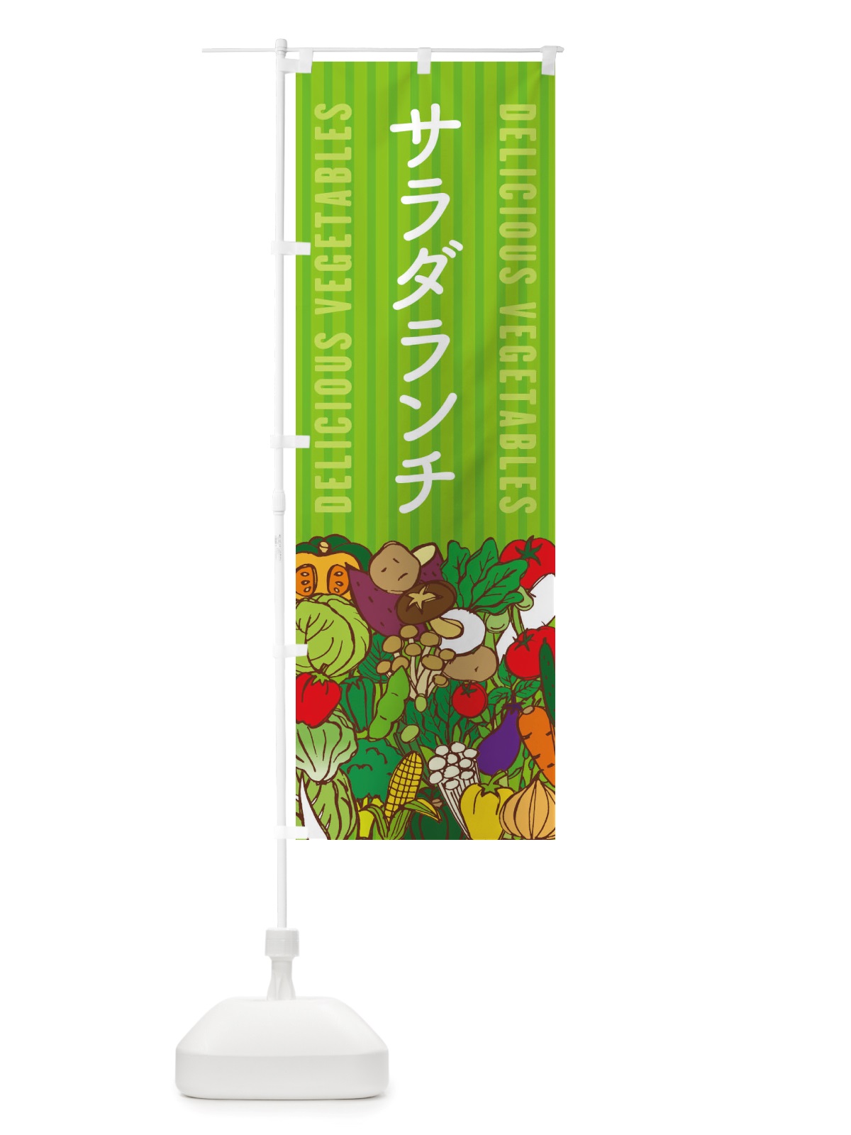 のぼり サラダランチ のぼり旗 X7S3(デザイン【A】)