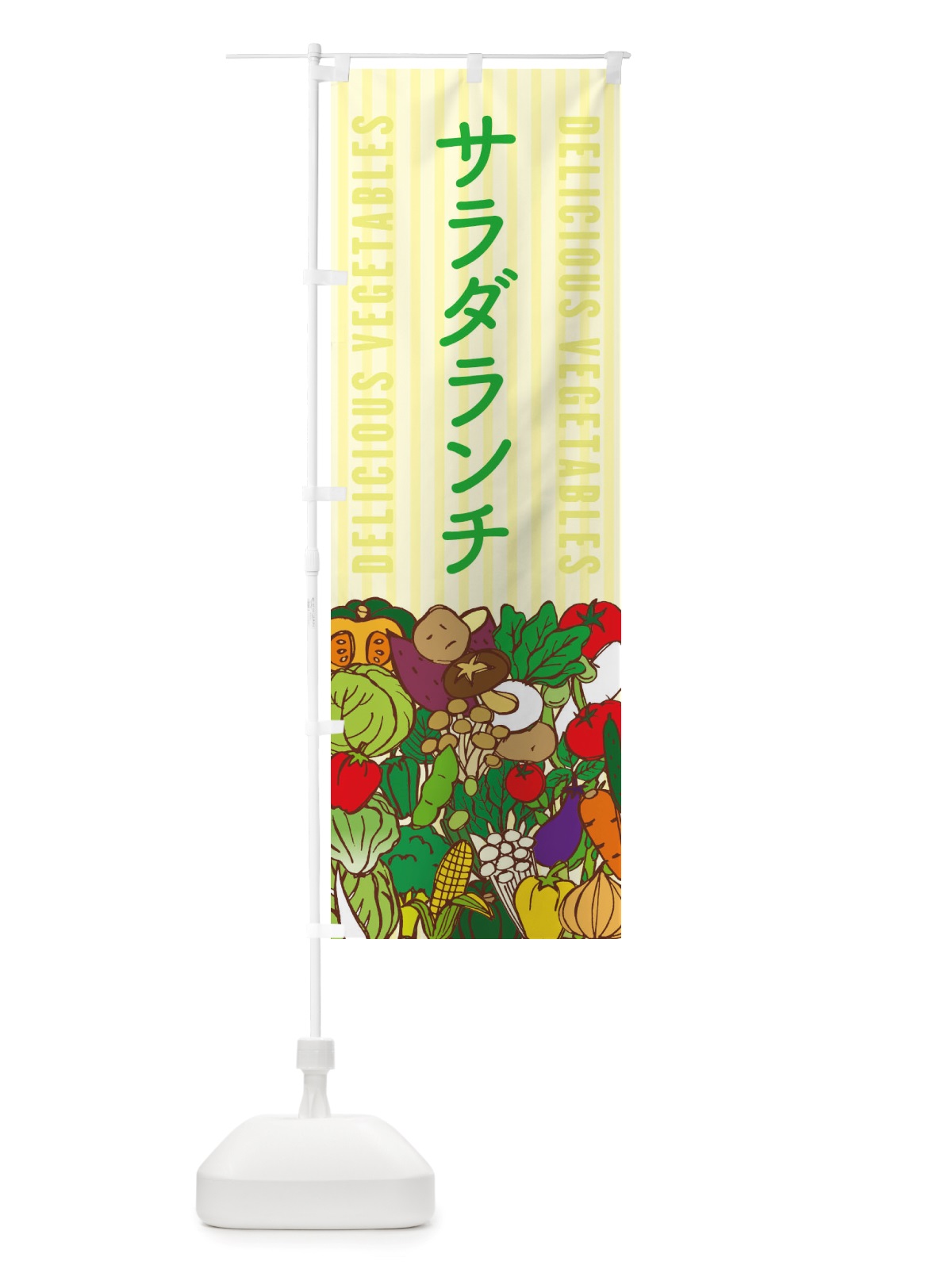 のぼり サラダランチ のぼり旗 X7S3(デザイン【B】)