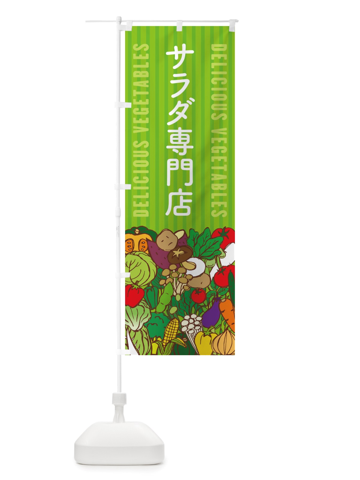 のぼり サラダ専門店 のぼり旗 X7SF(デザイン【A】)