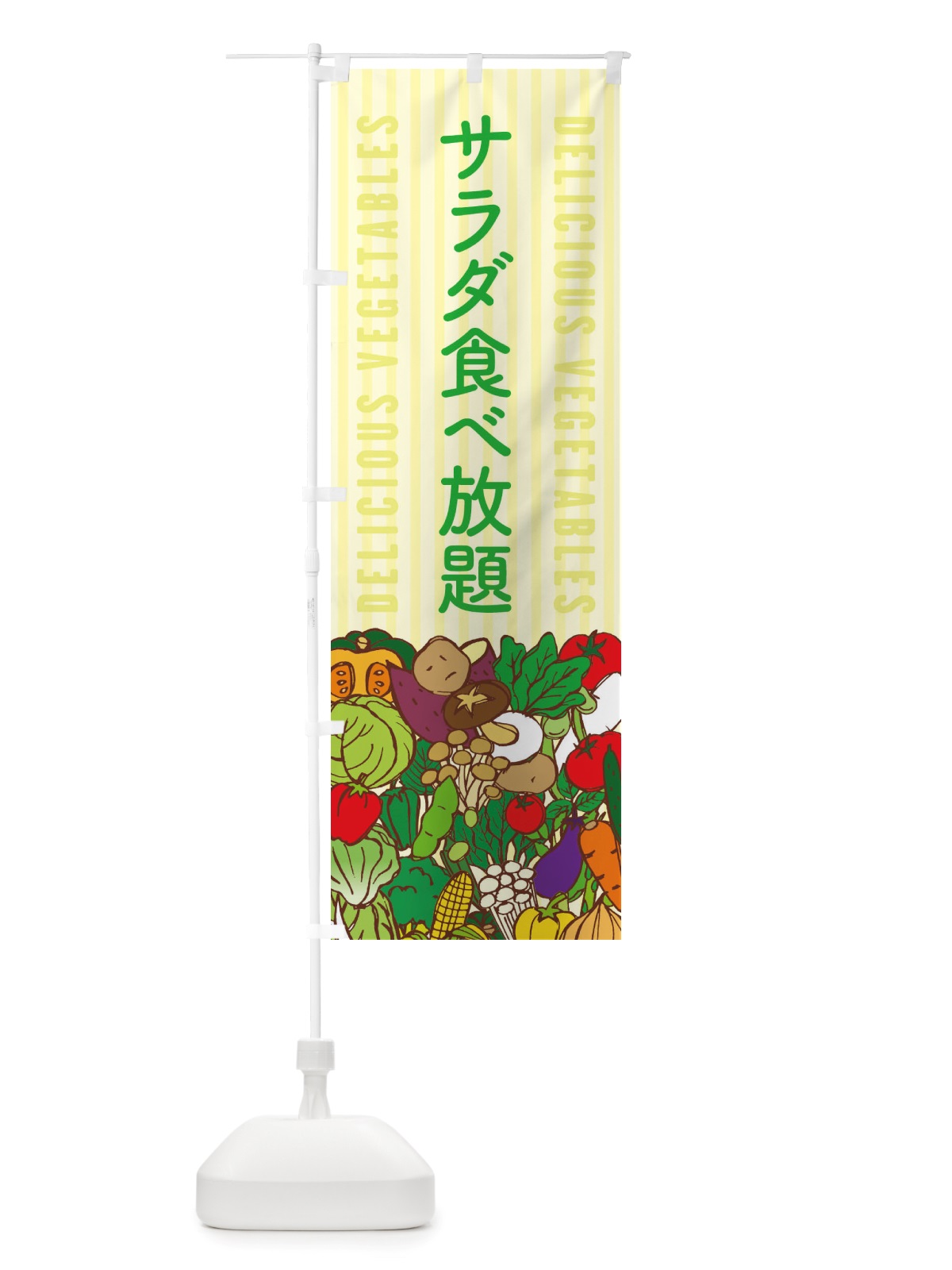 のぼり サラダ食べ放題 のぼり旗 X7SG(デザイン【B】)