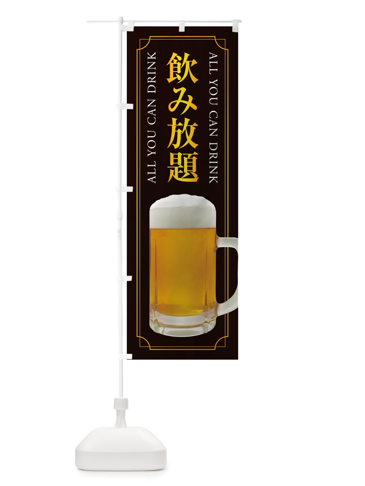 のぼり 飲み放題 のぼり旗 X7SK(デザイン【A】)