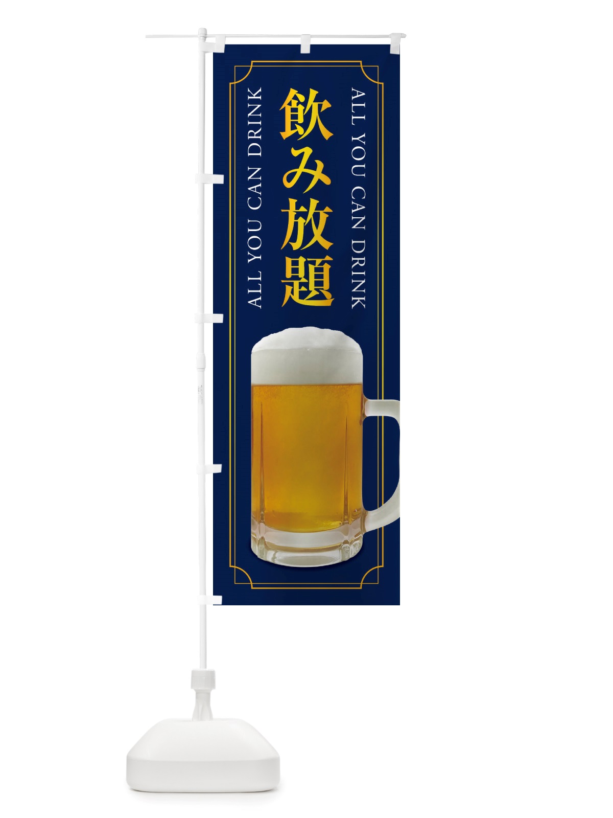 のぼり 飲み放題 のぼり旗 X7SK(デザイン【B】)