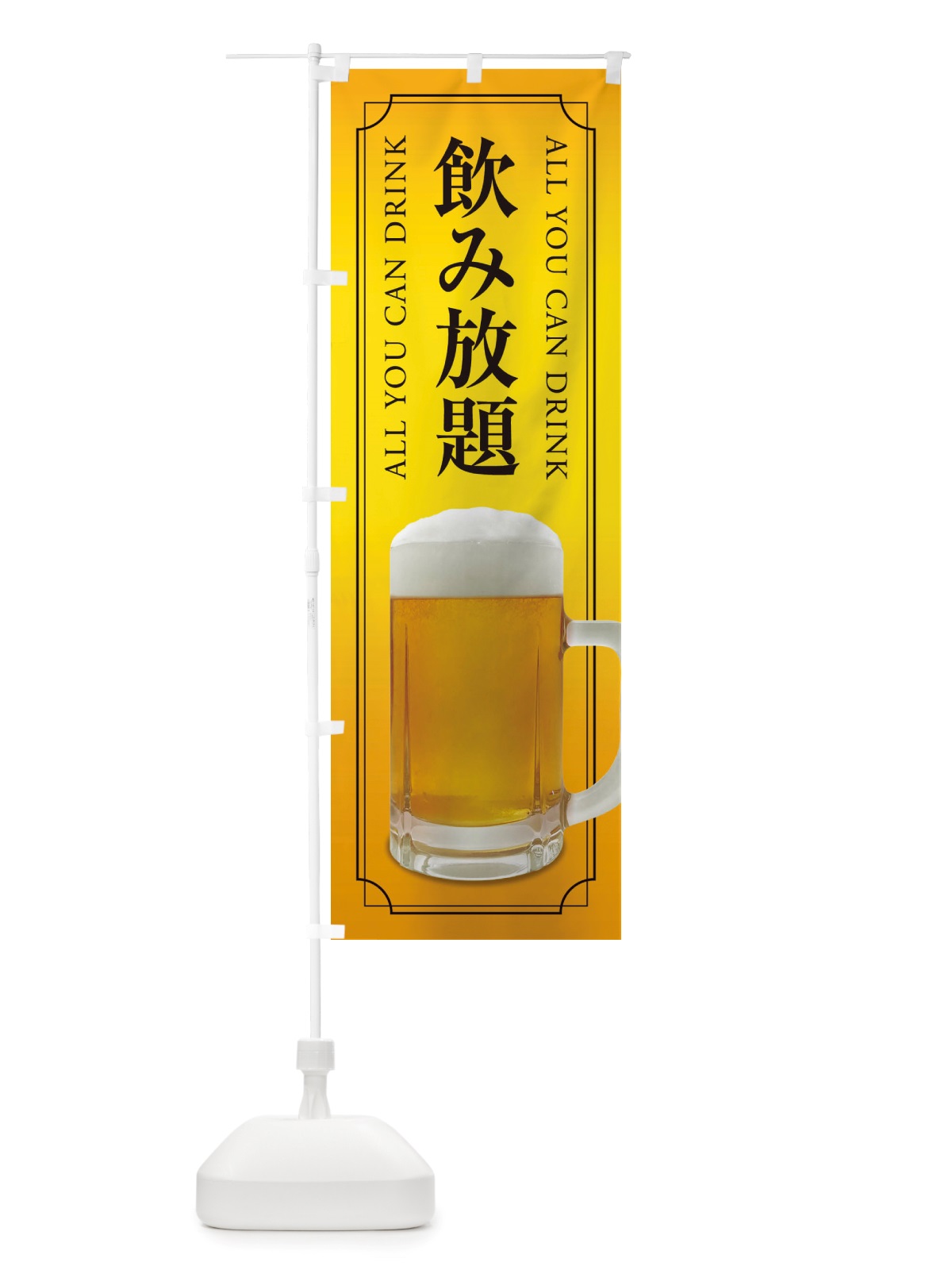 のぼり 飲み放題 のぼり旗 X7SK(デザイン【C】)
