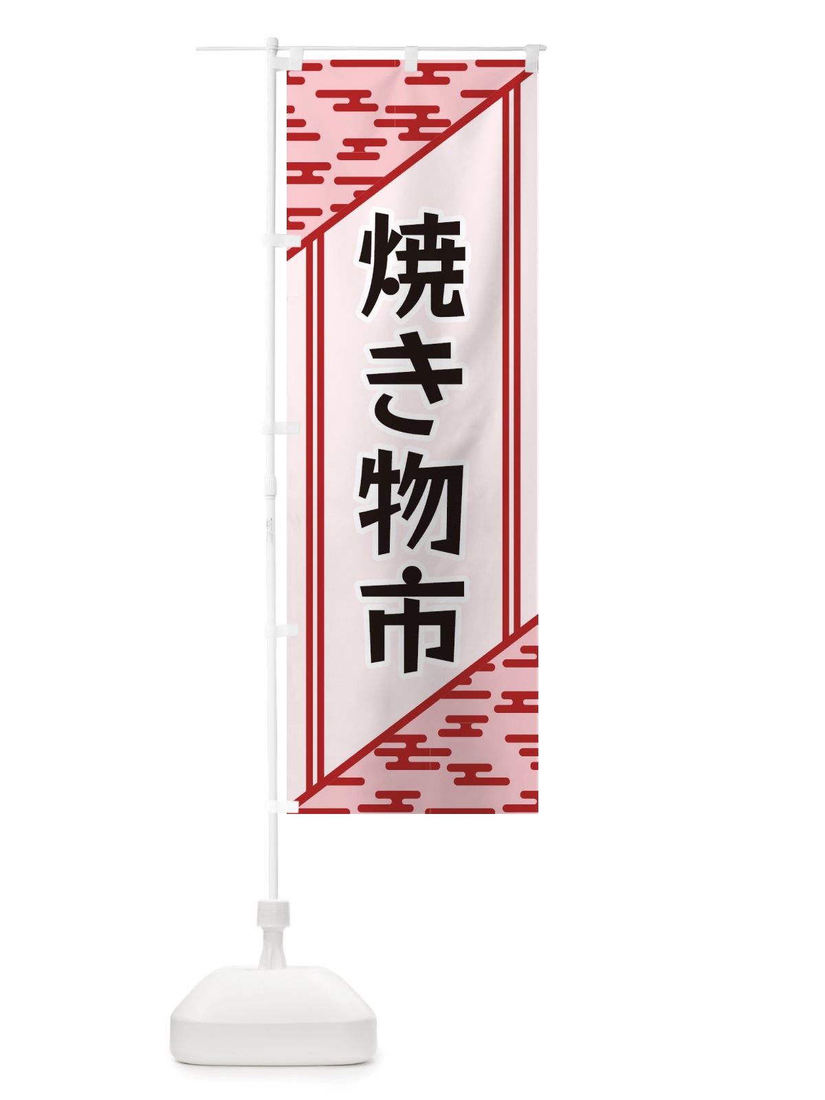 のぼり 焼き物市 のぼり旗 X7TU(デザイン【B】)