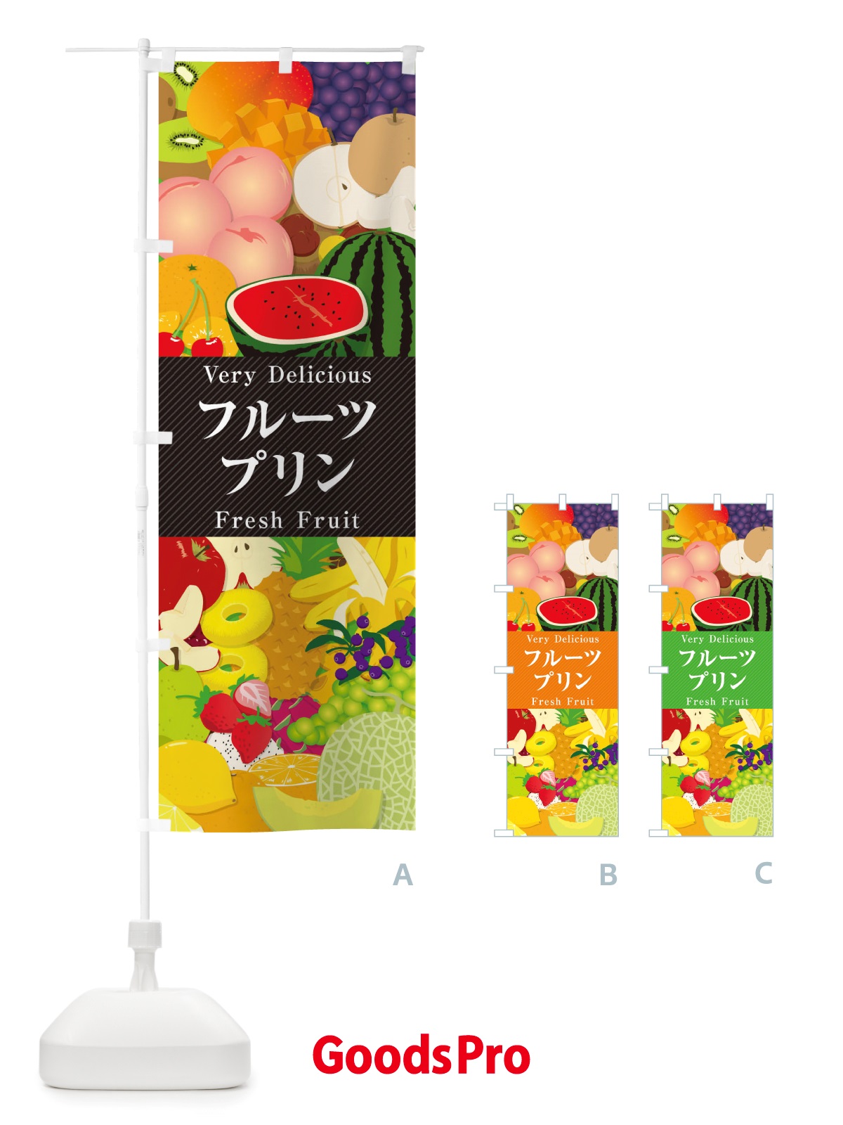 のぼり フルーツプリン・イラスト のぼり旗 X7UL