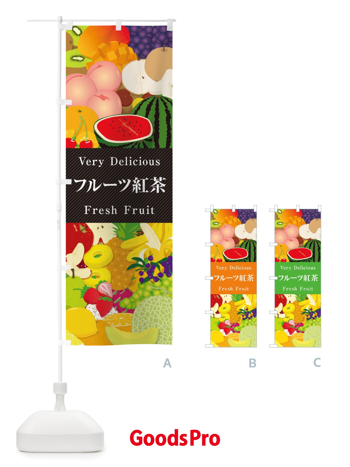 のぼり フルーツ紅茶・イラスト のぼり旗 X7WG