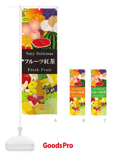 のぼり フルーツ紅茶・イラスト のぼり旗 X7WG