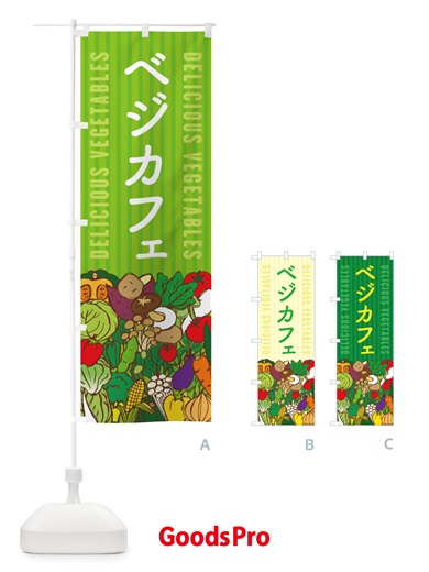 のぼり ベジカフェ のぼり旗 X7WJ