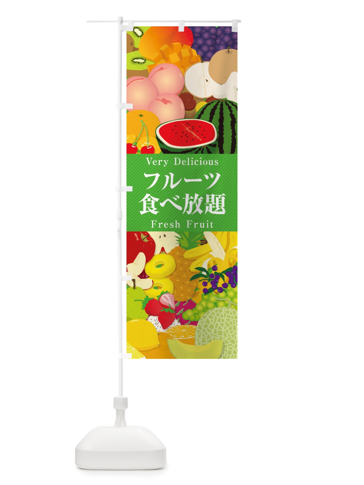 のぼり フルーツ食べ放題・イラスト のぼり旗 X7WN(デザイン【C】)