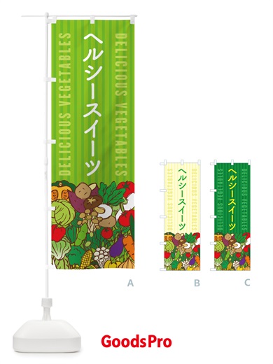 のぼり ヘルシースイーツ のぼり旗 X7WW