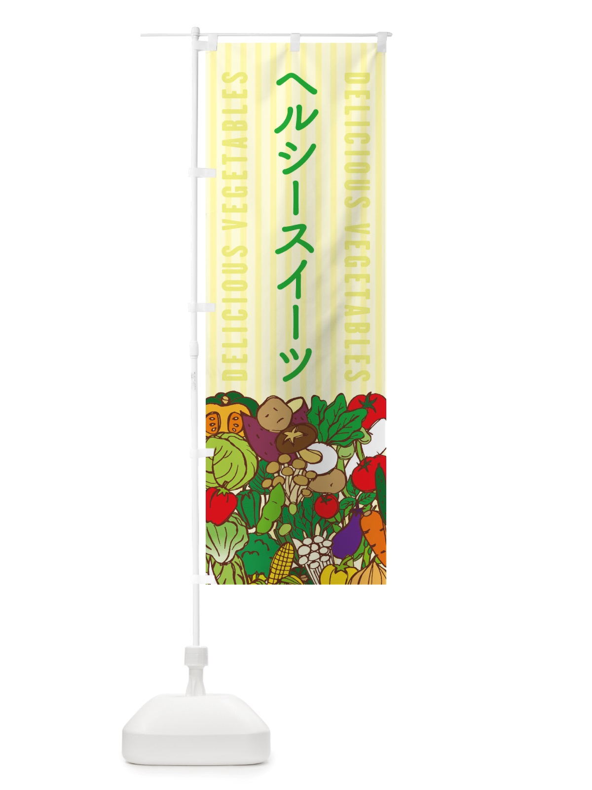 のぼり ヘルシースイーツ のぼり旗 X7WW(デザイン【B】)