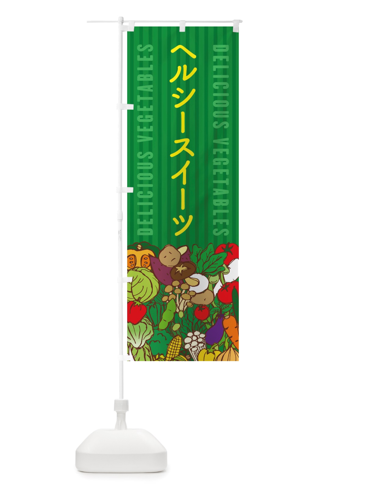 のぼり ヘルシースイーツ のぼり旗 X7WW(デザイン【C】)
