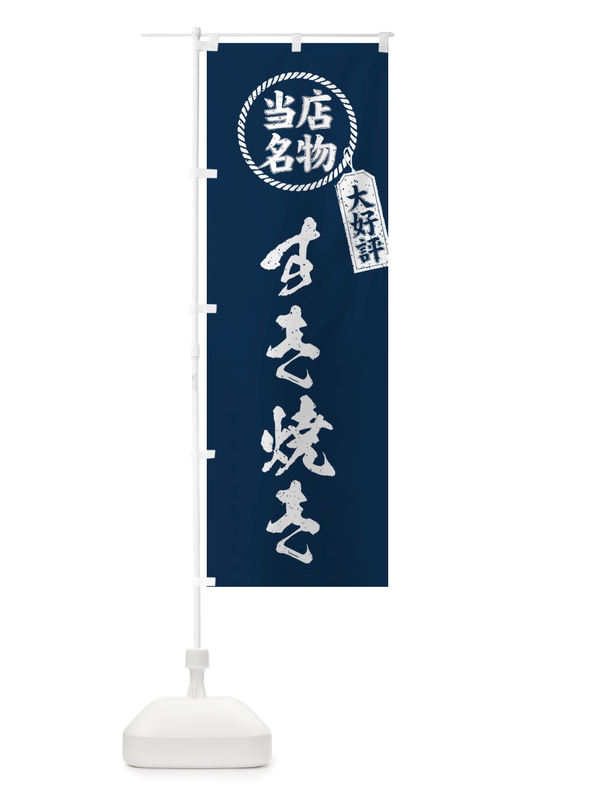 のぼり 当店名物大好評すき焼き・筆書き風・手書き風 のぼり旗 X7XX(デザイン【A】)