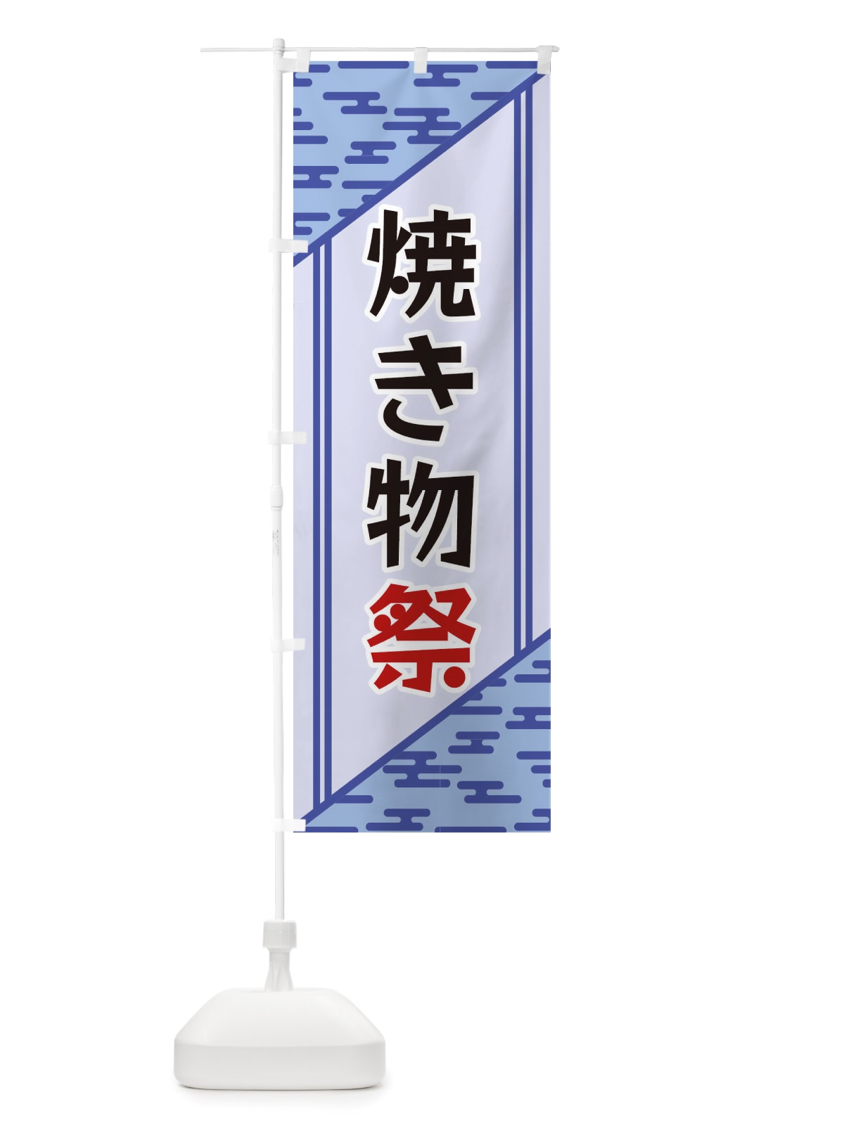 のぼり 焼き物祭 のぼり旗 X7Y4(デザイン【A】)