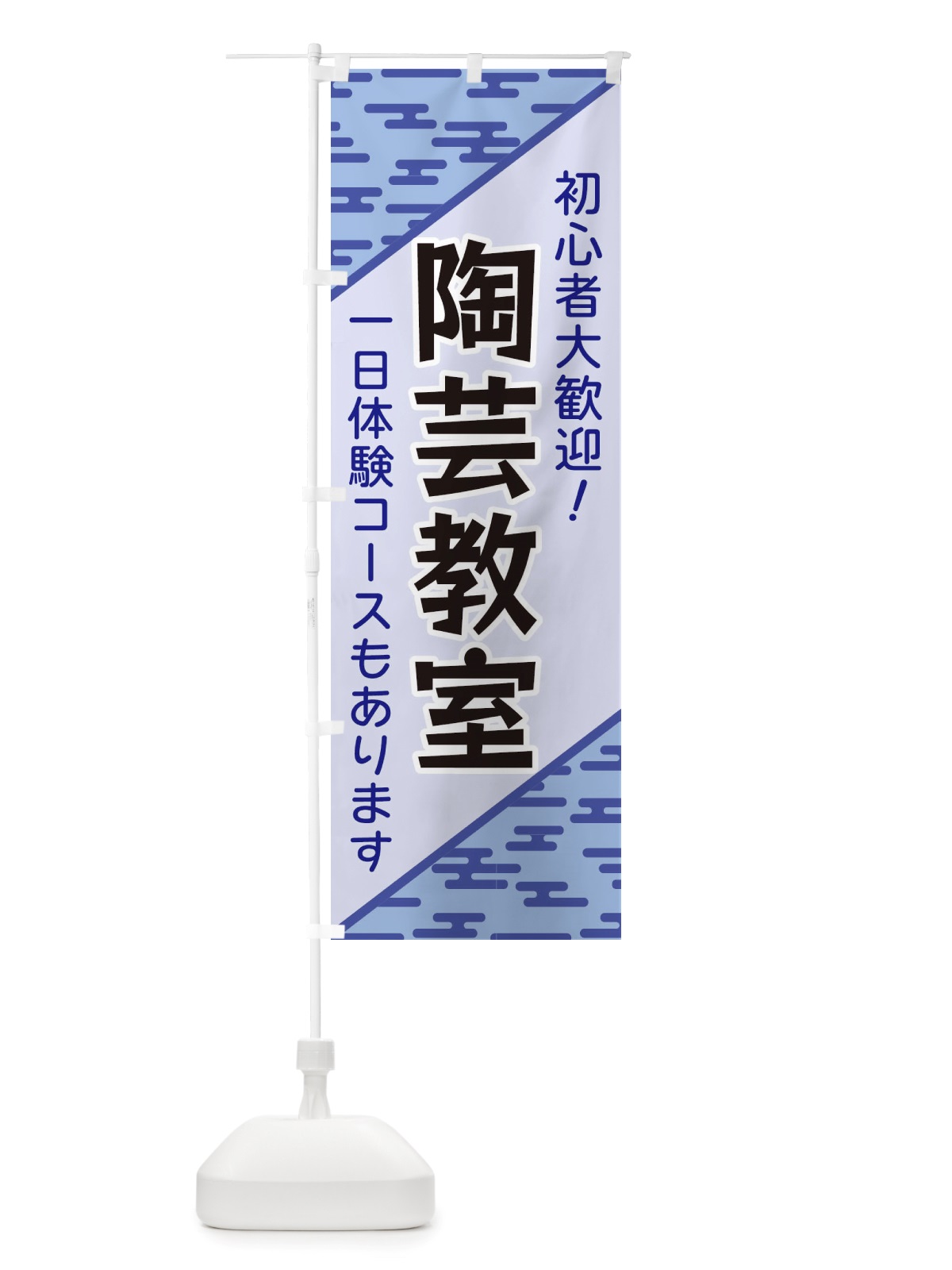 のぼり 陶芸教室 のぼり旗 X7YL(デザイン【A】)