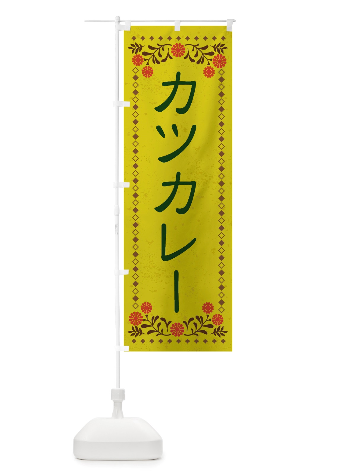 のぼり カツカレー・レトロ風 のぼり旗 X81E(デザイン【B】)